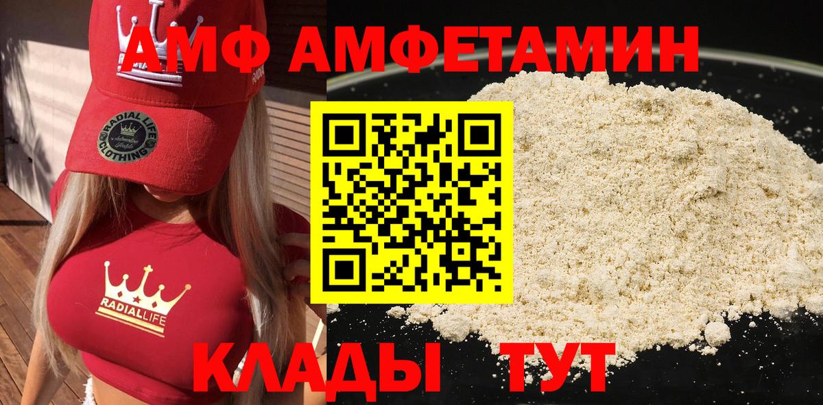 АМФЕТАМИН  АМФ Premium  Вход с VPN  Борисоглебск  АМФЕТАМИН 