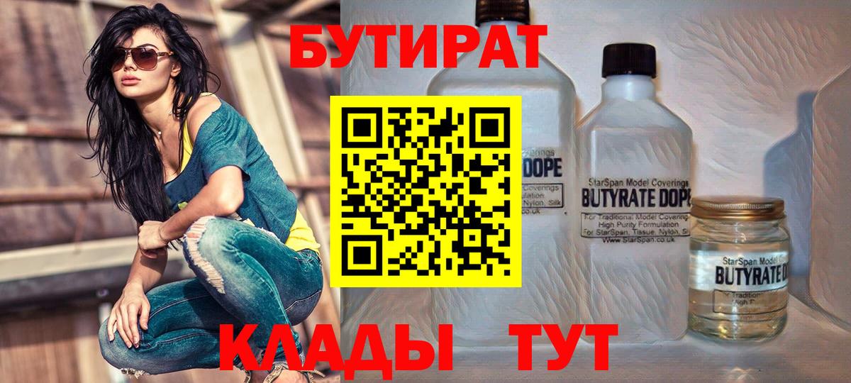 БУТИРАТ 1.4BDO Борисоглебск