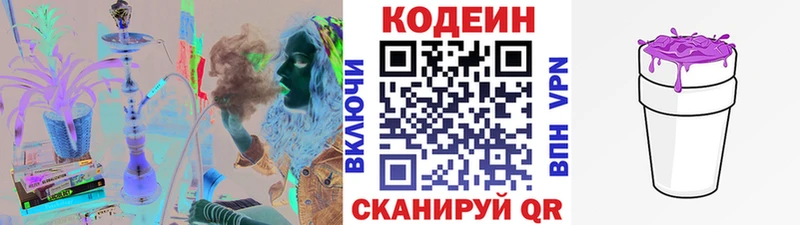 Кодеин напиток Lean (лин)  закладки  Борисоглебск 