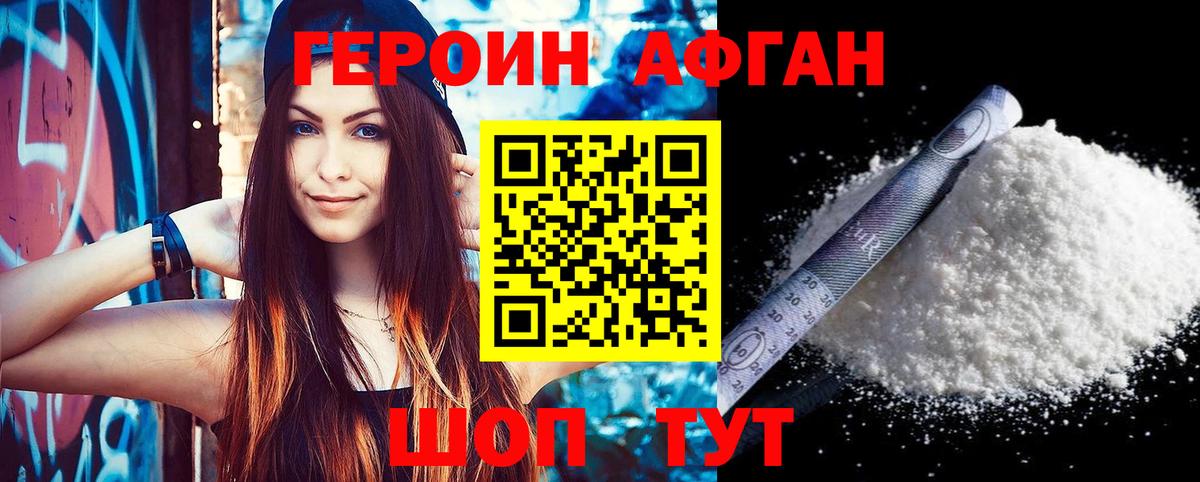 ГЕРОИН  Вход с VPN  Борисоглебск  Героин Афган 